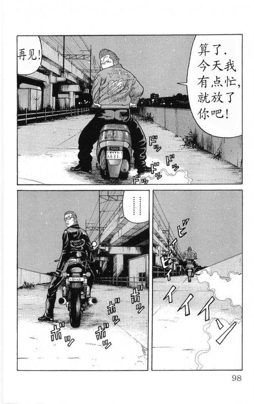 热血高校 20卷 第92页