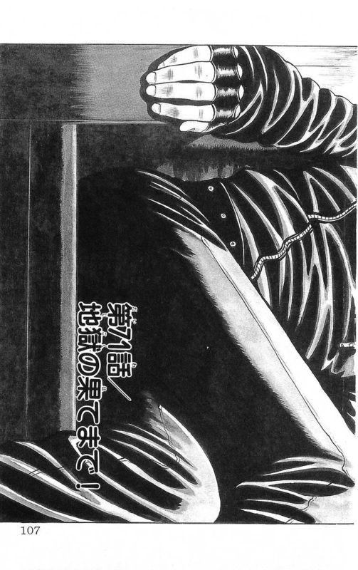 热血高校 20卷 第98页