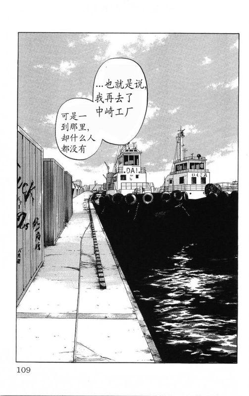 热血高校 20卷 第100页