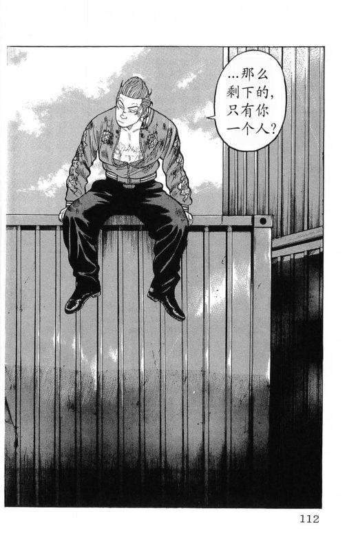 热血高校 20卷 第103页