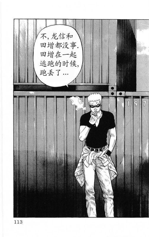 热血高校 20卷 第104页