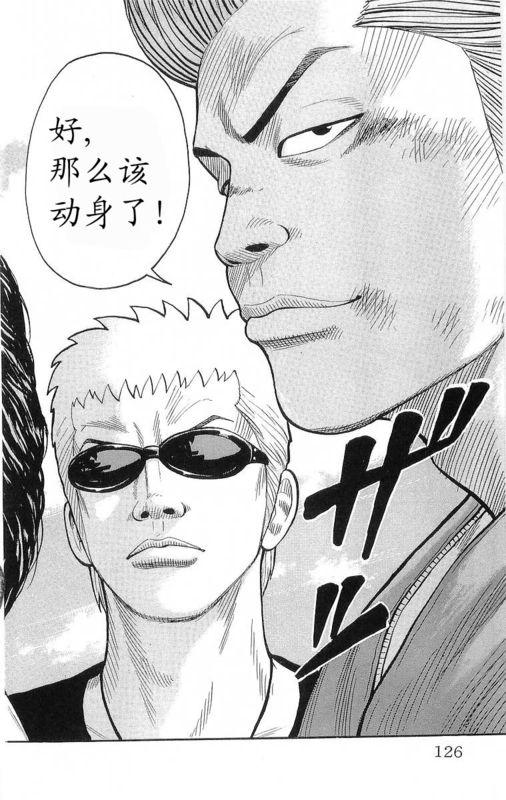 热血高校 20卷 第117页