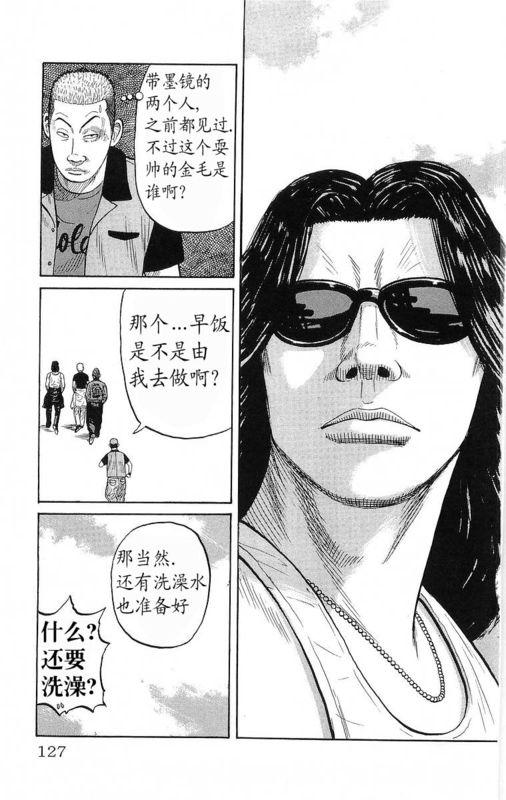 热血高校 20卷 第118页