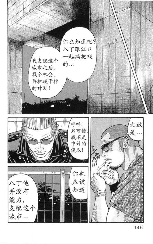 热血高校 20卷 第137页