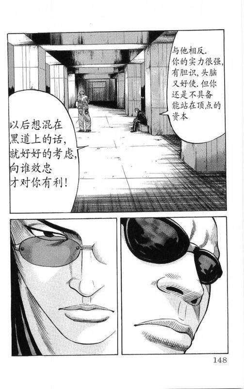 热血高校 20卷 第139页