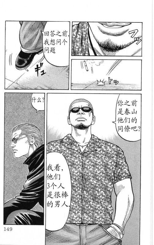 热血高校 20卷 第140页