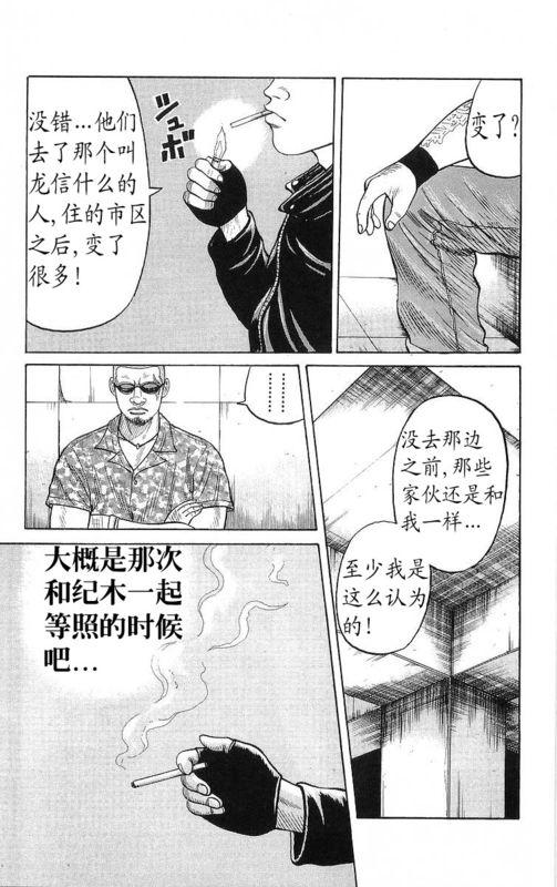 热血高校 20卷 第142页