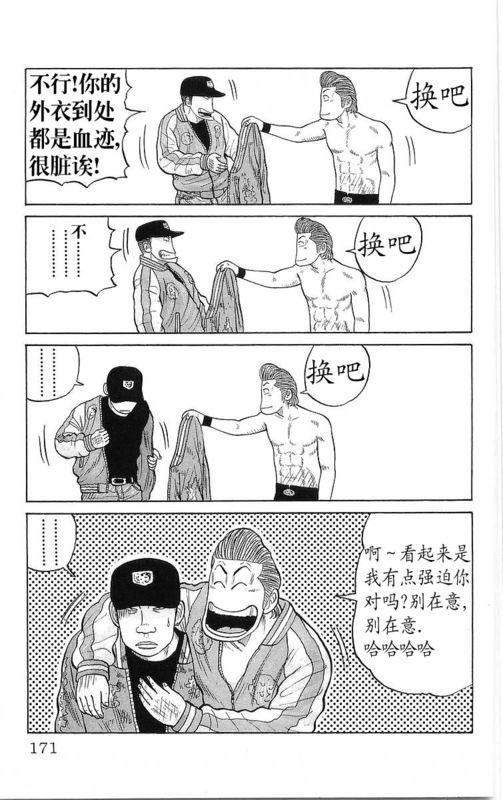 热血高校 20卷 第161页