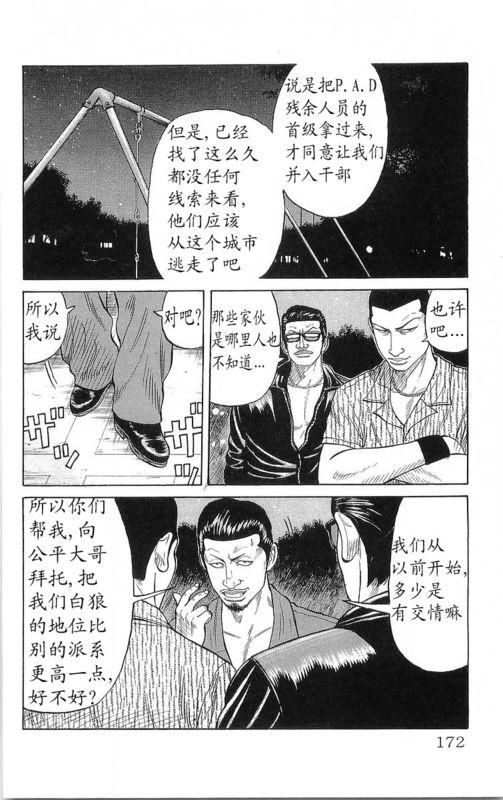 热血高校 20卷 第162页