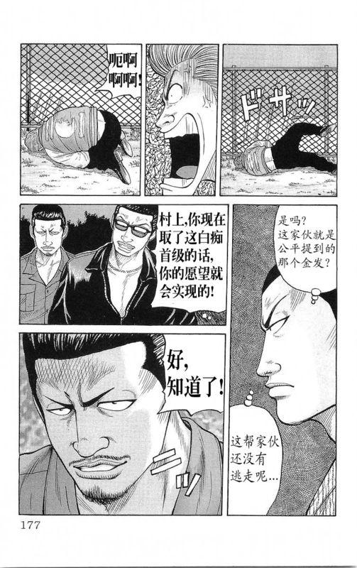 热血高校 20卷 第167页