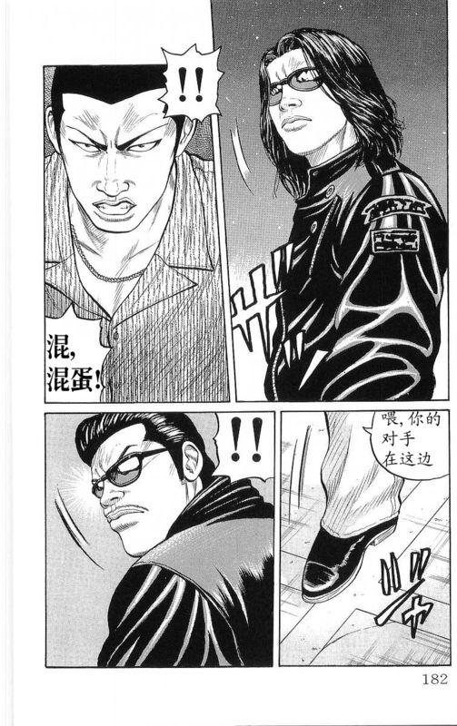 热血高校 20卷 第172页