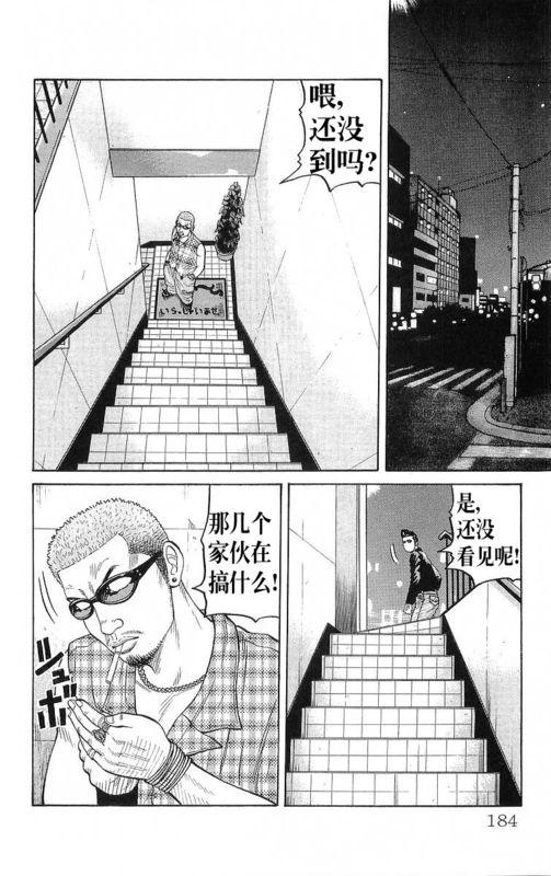 热血高校 20卷 第174页