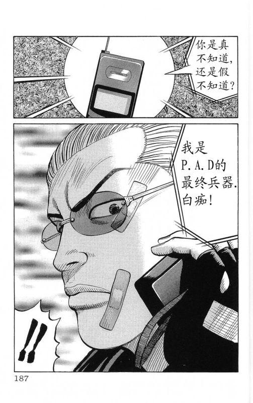 热血高校 20卷 第177页