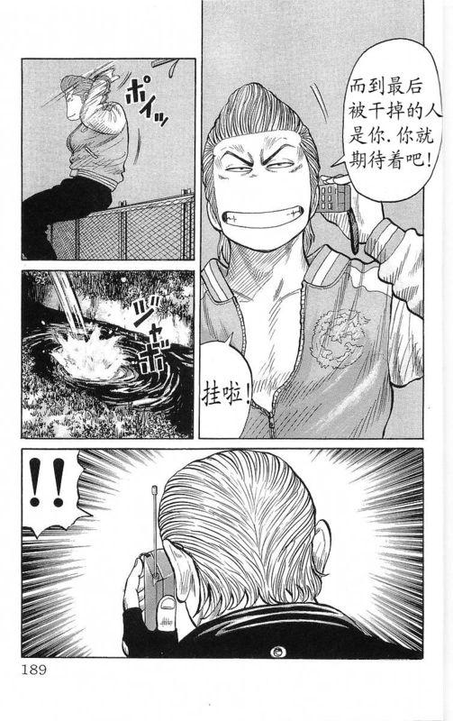 热血高校 20卷 第179页