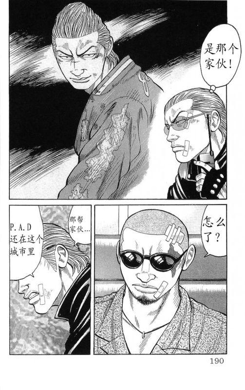 热血高校 20卷 第180页