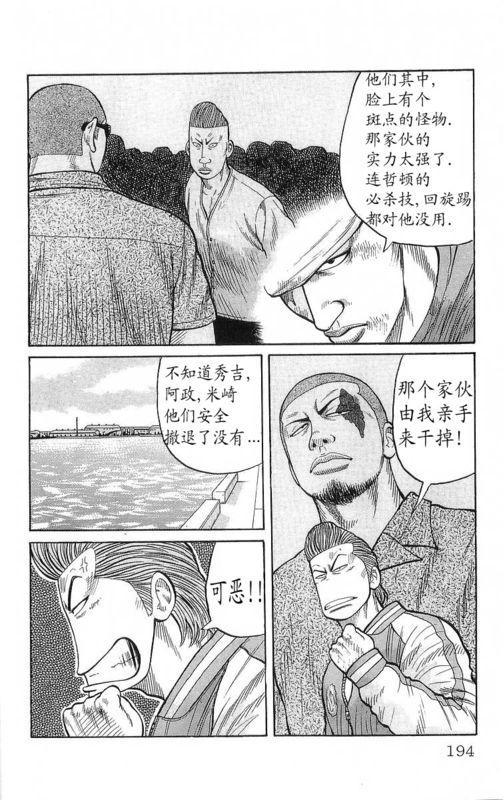 热血高校 20卷 第184页