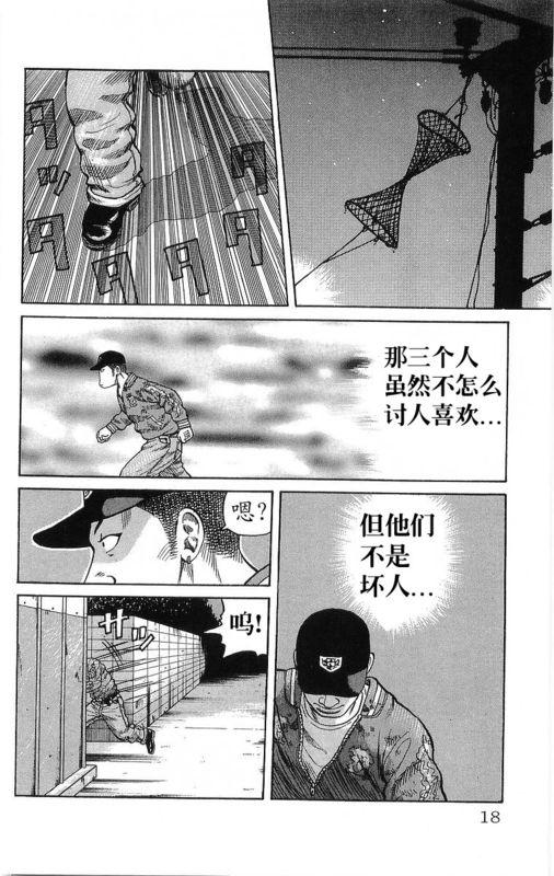 热血高校 21卷 第14页