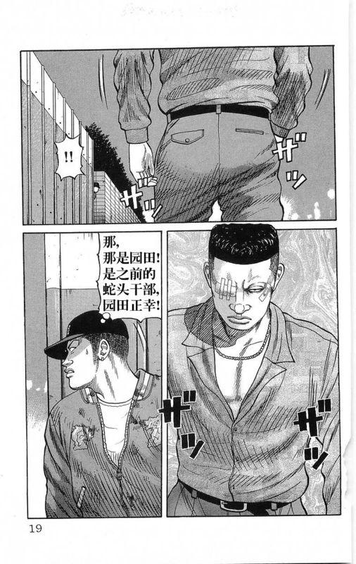 热血高校 21卷 第15页