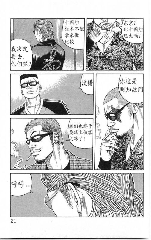 热血高校 21卷 第17页