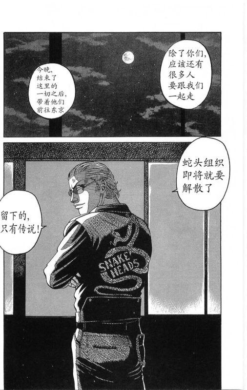 热血高校 21卷 第18页