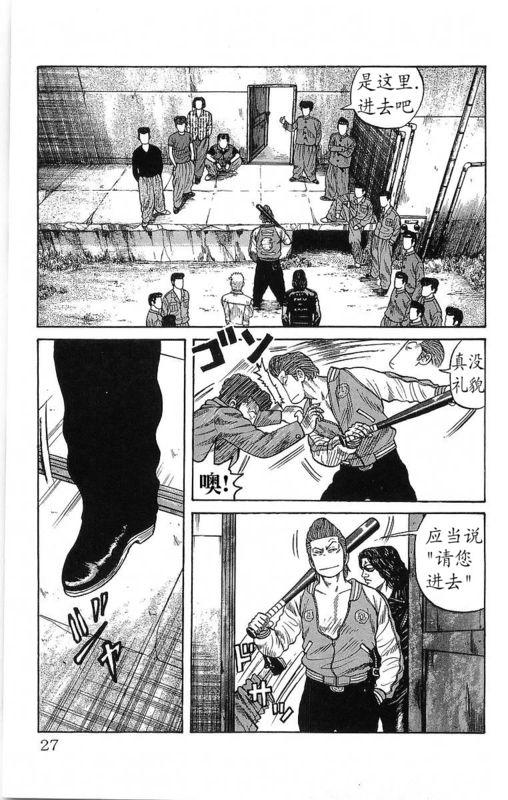 热血高校 21卷 第23页