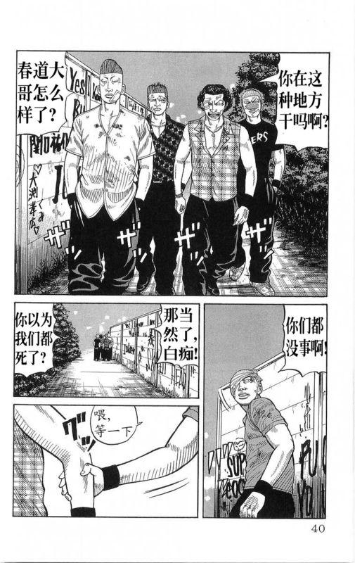 热血高校 21卷 第36页