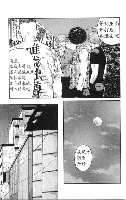 热血高校 21卷 第37页