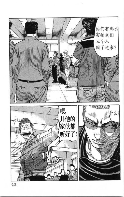 热血高校 21卷 第39页