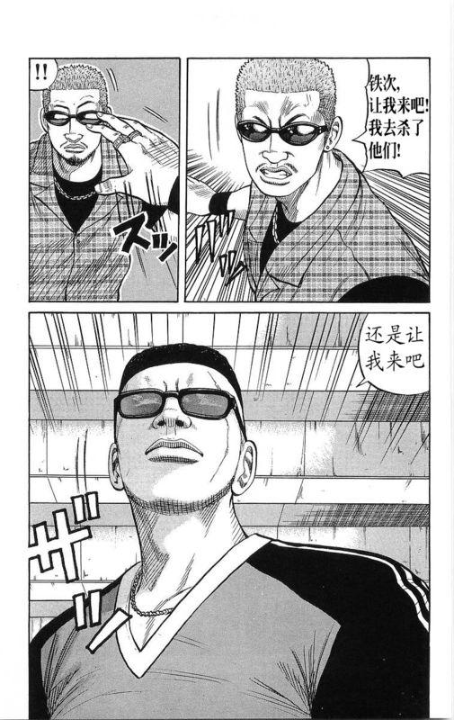 热血高校 21卷 第43页