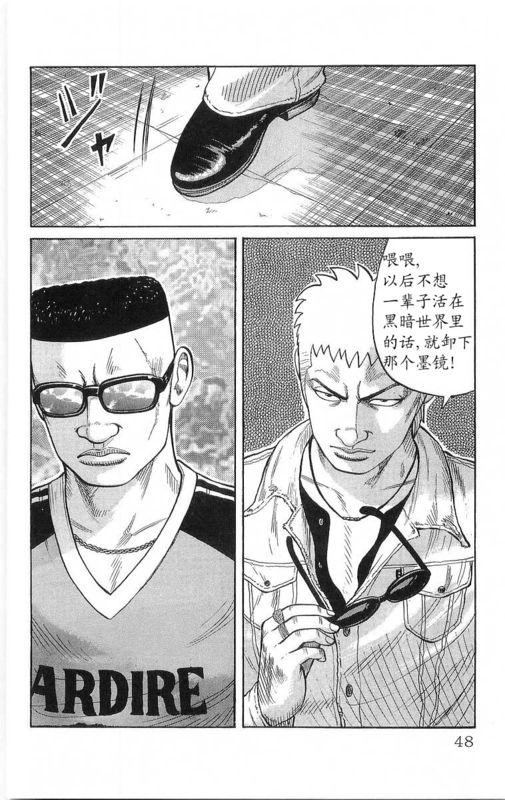 热血高校 21卷 第44页