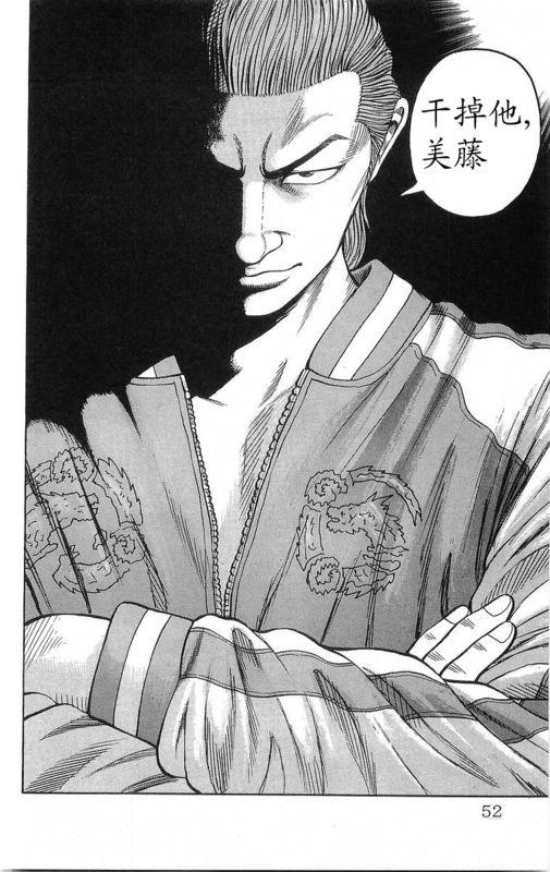 热血高校 21卷 第48页