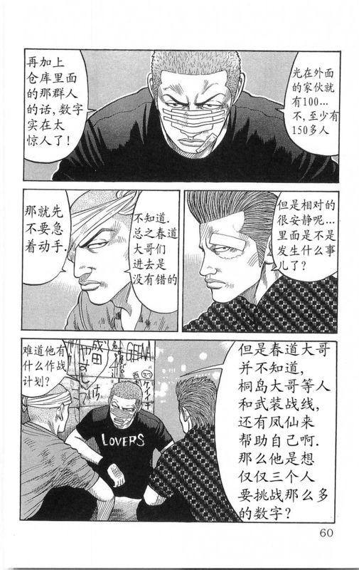 热血高校 21卷 第54页