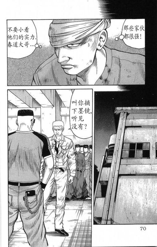 热血高校 21卷 第64页