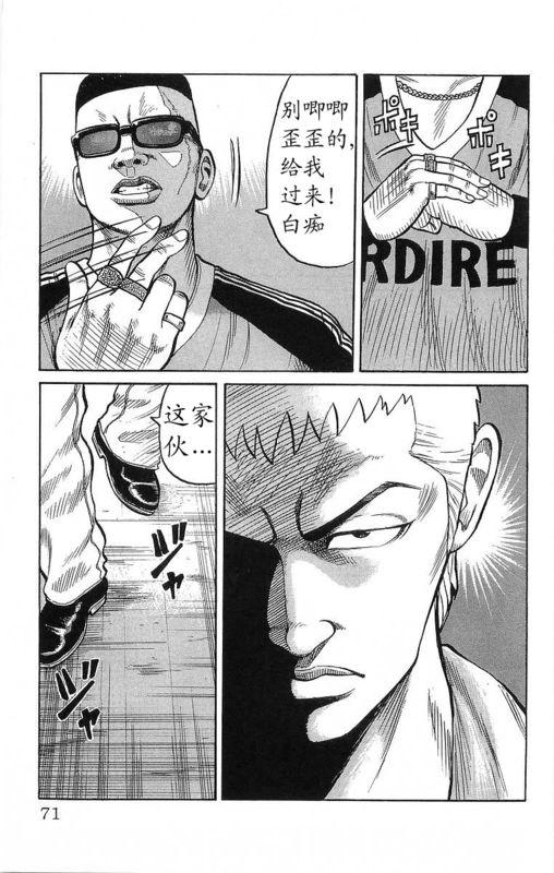 热血高校 21卷 第65页