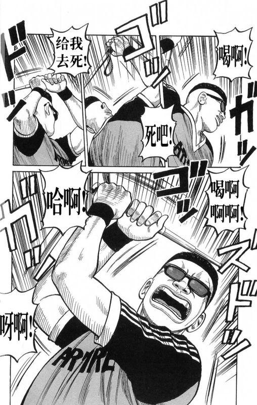 热血高校 21卷 第70页