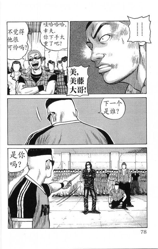 热血高校 21卷 第72页