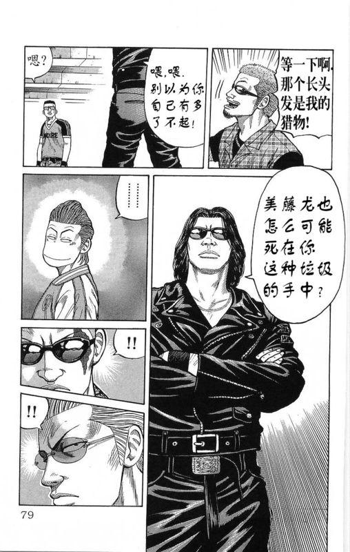 热血高校 21卷 第73页