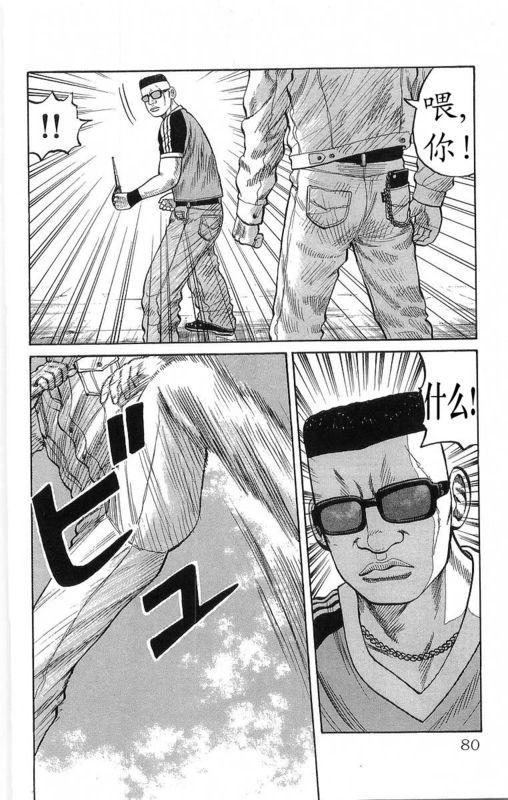 热血高校 21卷 第74页