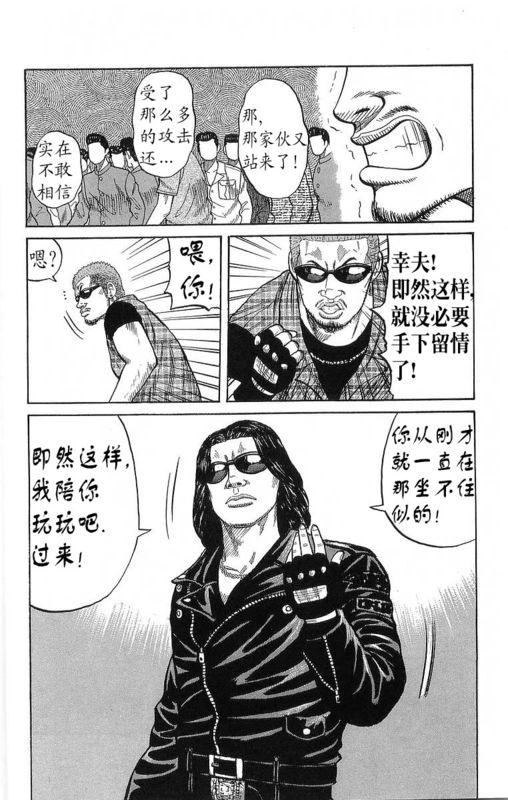 热血高校 21卷 第78页