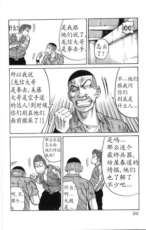 热血高校 21卷 第80页