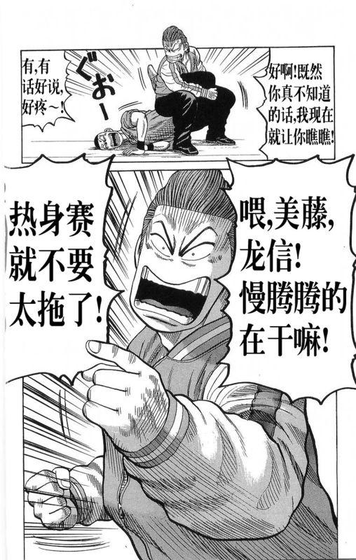 热血高校 21卷 第82页