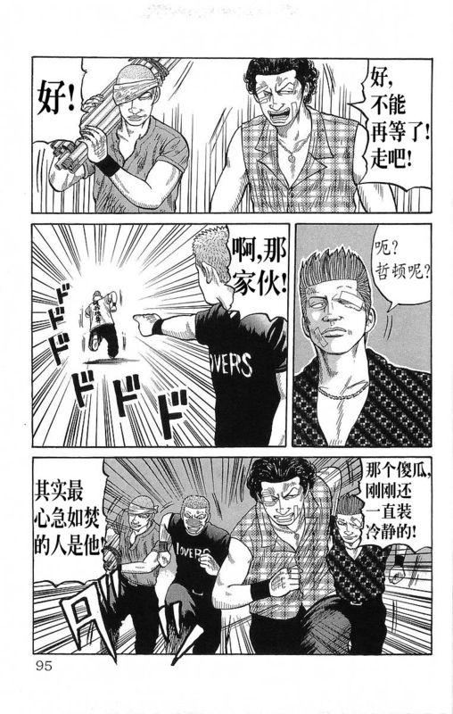 热血高校 21卷 第89页