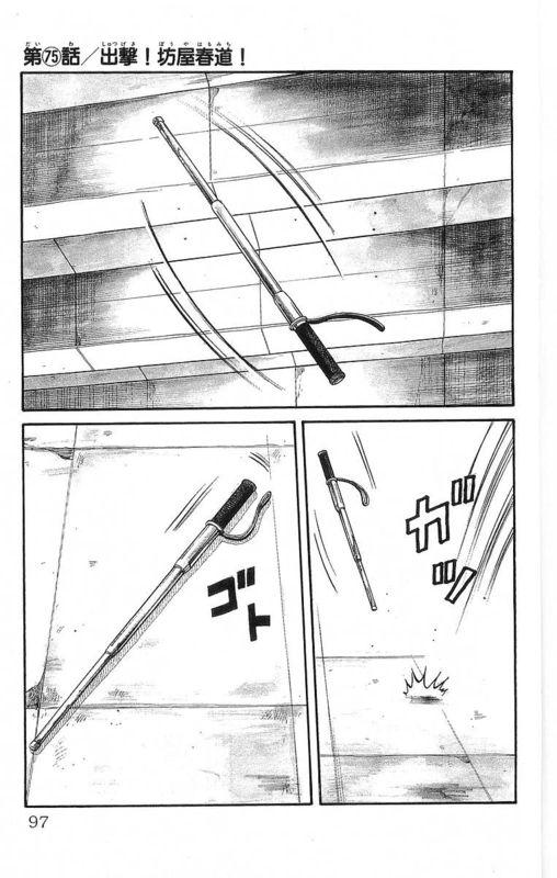 热血高校 21卷 第91页