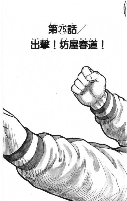 热血高校 21卷 第95页