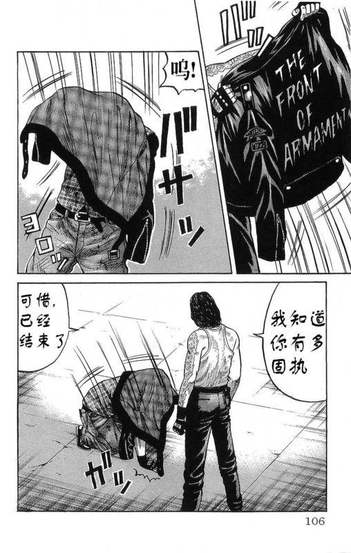 热血高校 21卷 第100页