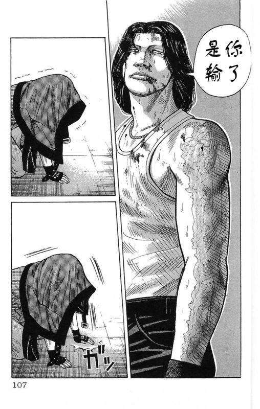 热血高校 21卷 第101页