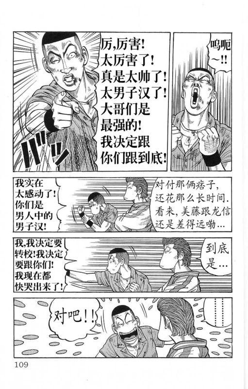 热血高校 21卷 第103页