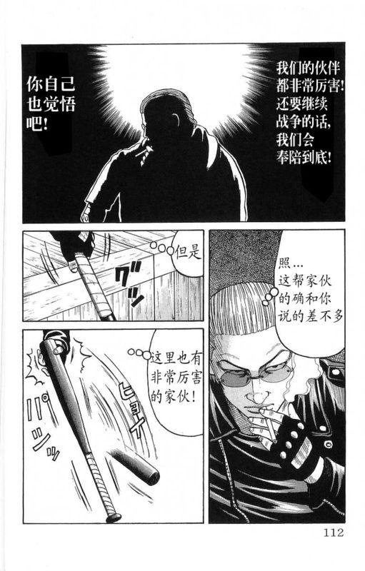 热血高校 21卷 第106页