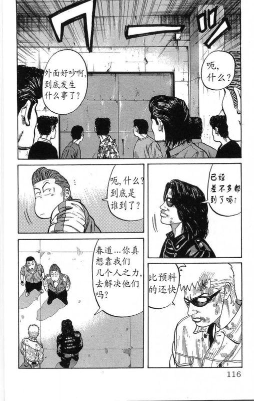 热血高校 21卷 第110页