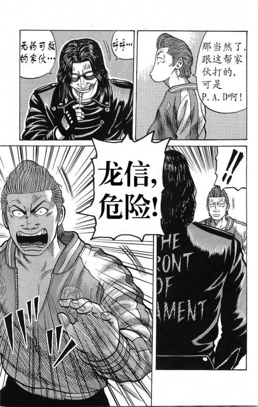 热血高校 21卷 第111页